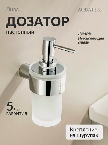 Изображение товара Дозатор для жидкого мыла Aquatek AQ4405CR хром, стекло, нержавеющая сталь