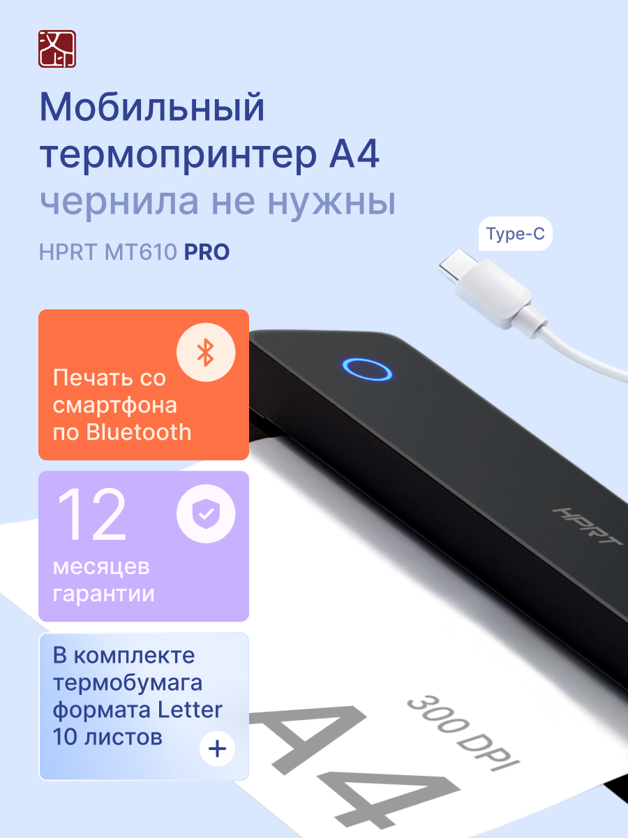 Портативный термопринтер HPRT MT610 Pro, термопечать, без чернил, черный