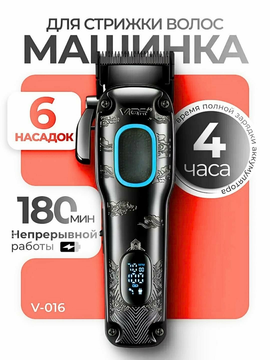 Профессиональная машинка и триммер для волос и бороды "VGR" высококачественный