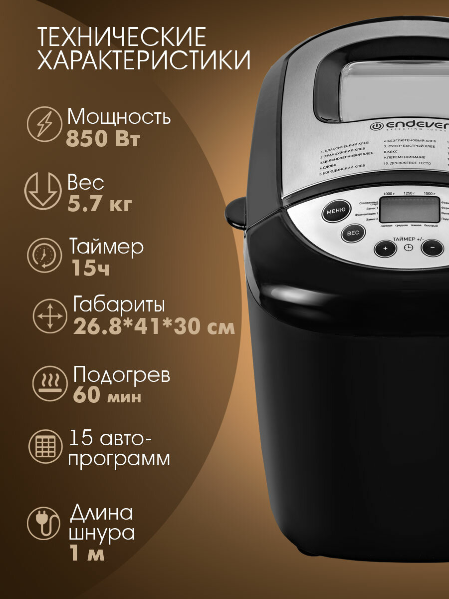 Хлебопечка с замесом теста Endever MB-66 / 15 автоматических программ + мультипекарь / выпечка 1000/1250/1500 грамм — фото 1