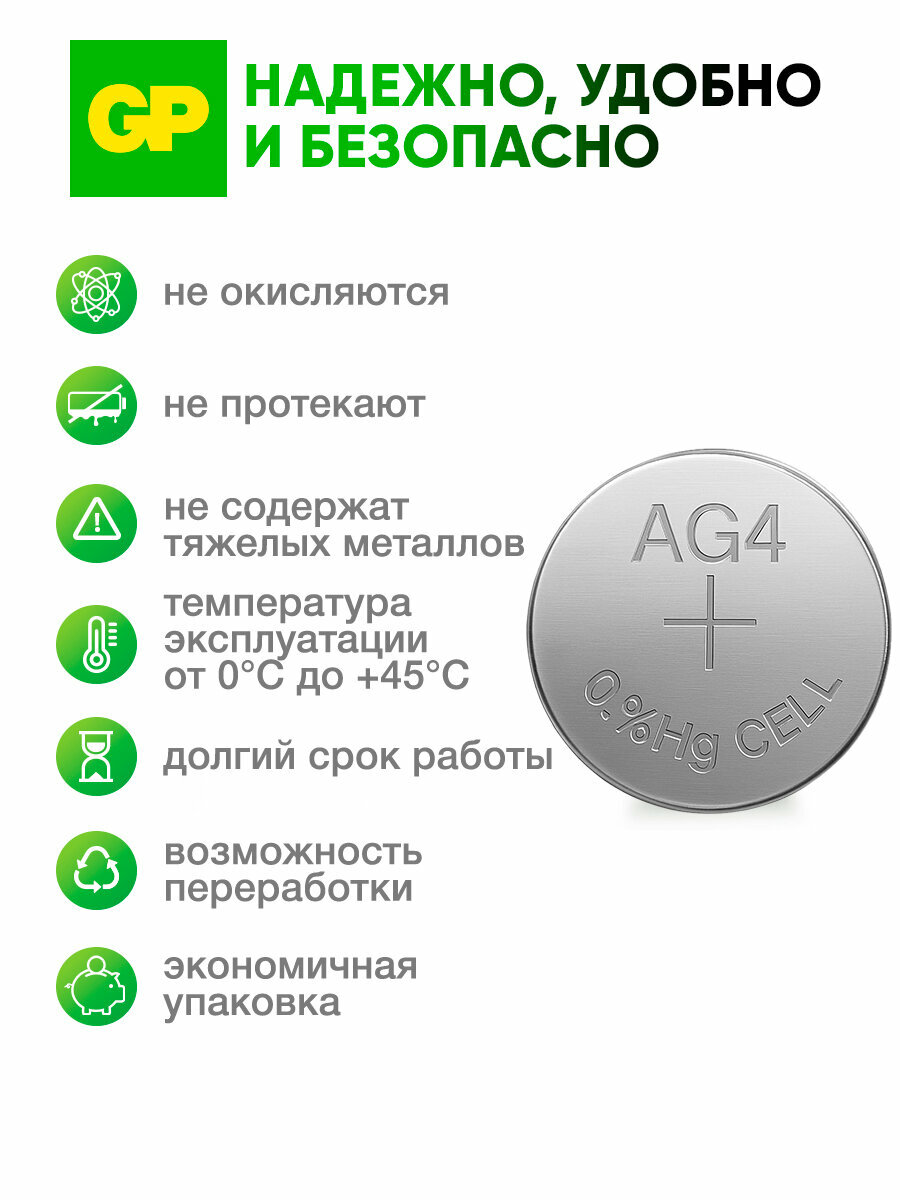 Батарейки алкалиновые дисковые таблетки GP LR626, набор 10 шт — фото 1