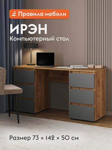 Изображение товара Компьютерный, письменный стол Ирэн с ящиками, с тумбой, 142х50х73 см, Дуб Крафт золотой / Графит серый