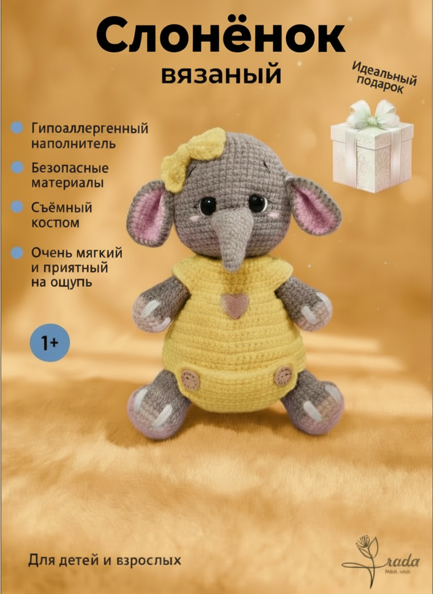 "Вязаный Cлонёнок" Мягкая игрушка. Iroda Handmade, гипоаллергенный. — фото 1