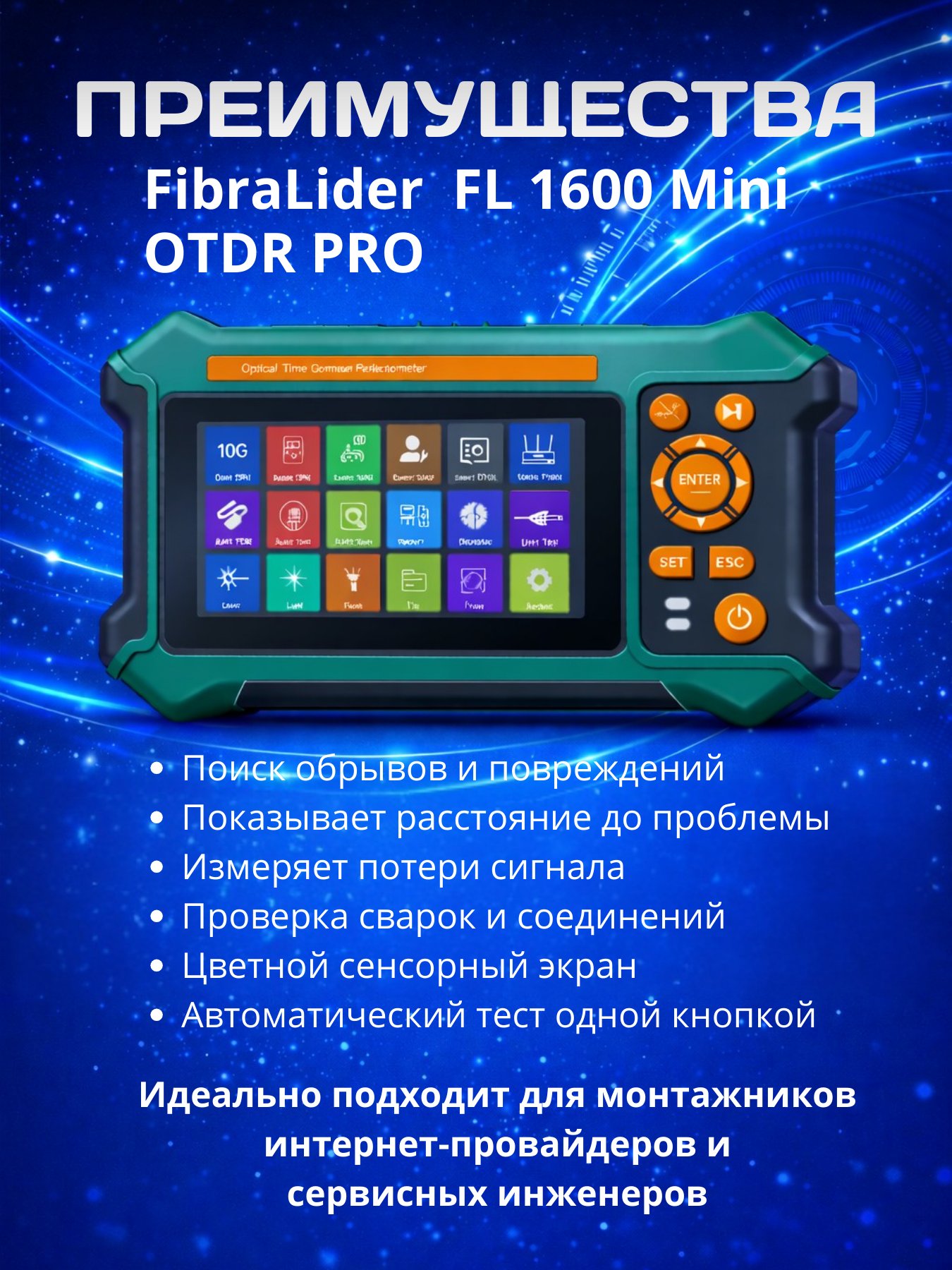 Рефлектометер FL 1600, mini, OTDR, RO, для оптических кабелей — фото 1