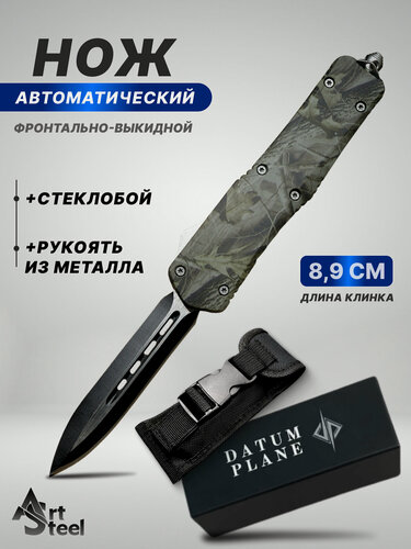 Изображение товара Автоматический складной нож Тирекс фронтальный, ArtSteel, хаки