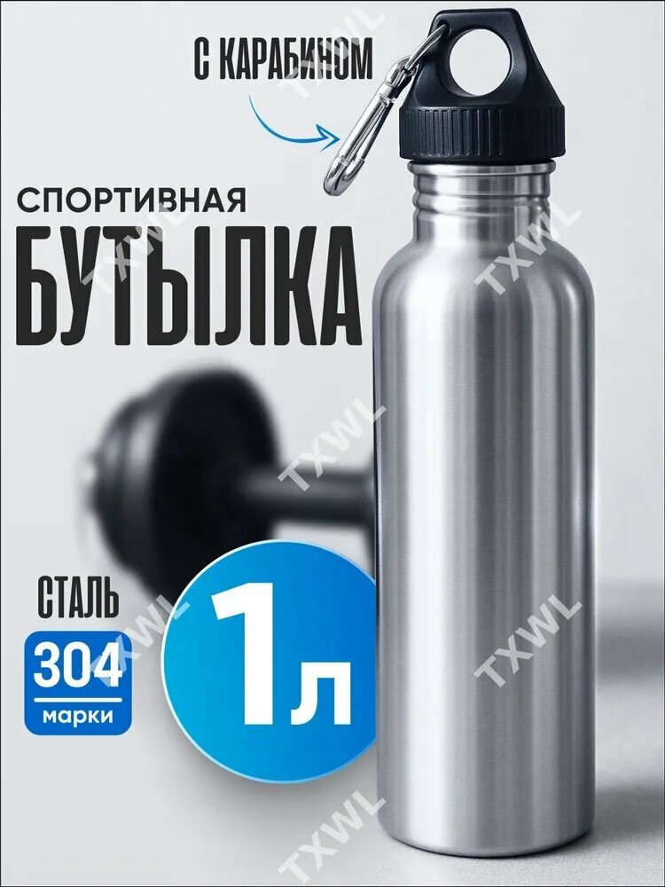 Бутылка, 1 л, 1 шт
