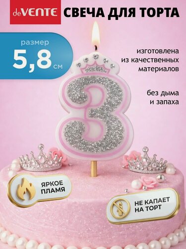 Изображение товара Свеча для торта цифра 3 с короной 5,8x3,4