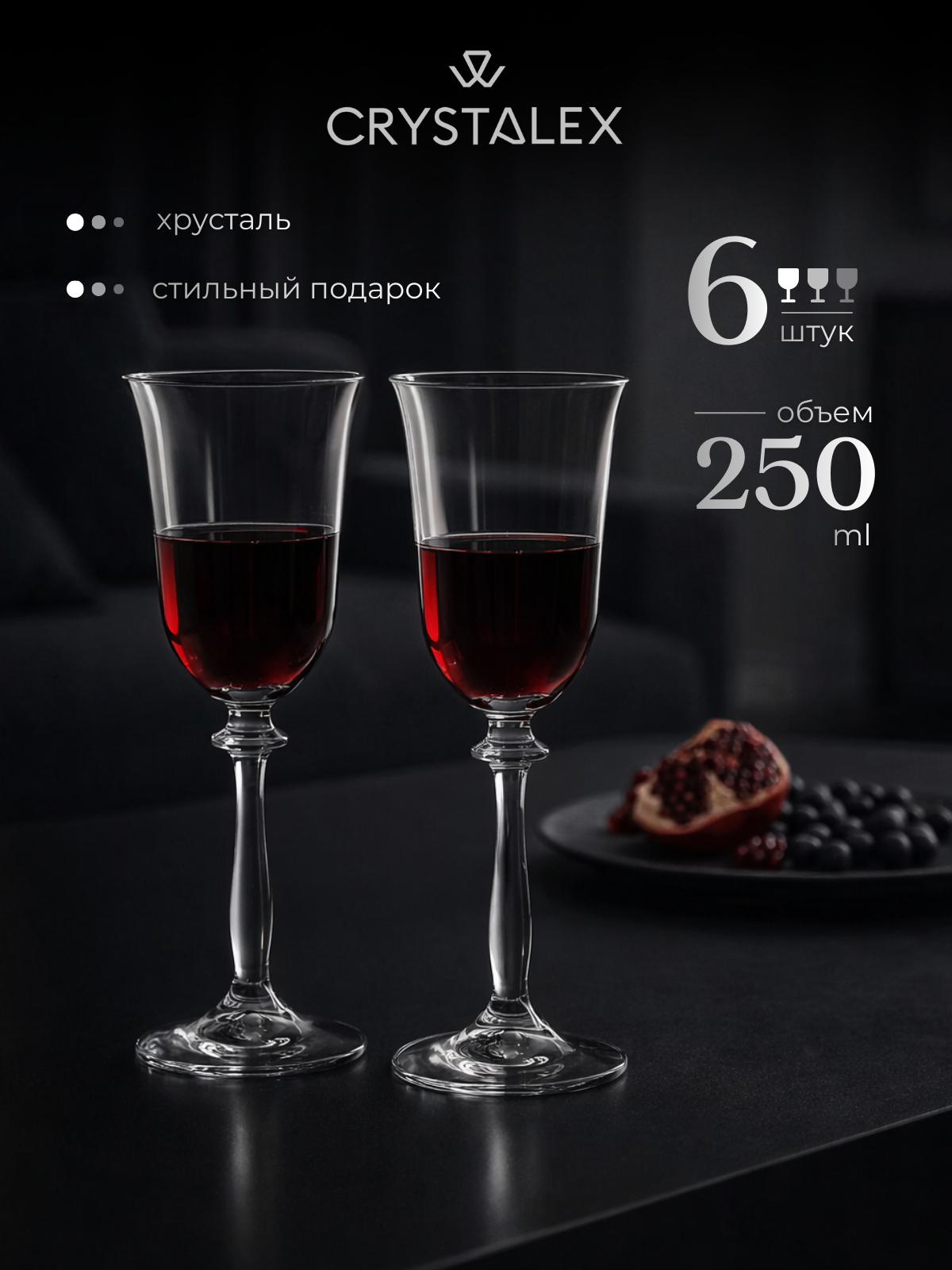 Набор бокалов для вина 250 мл 6 шт хрустальное стекло Crystalex "Анжела"