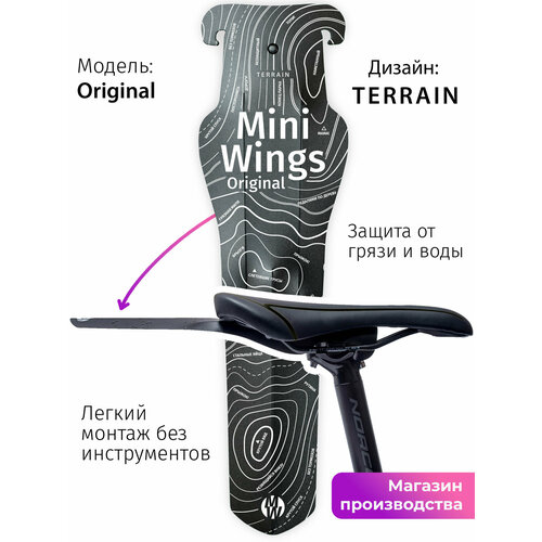 Велосипедное крыло Mini Wings Original LINE, 2шт.