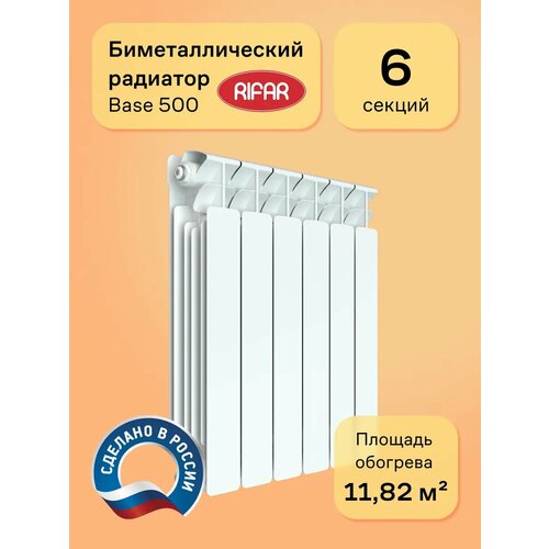 фото Радиатор биметаллический rifar base 500 6 секций, цвет белый, подключение боковое