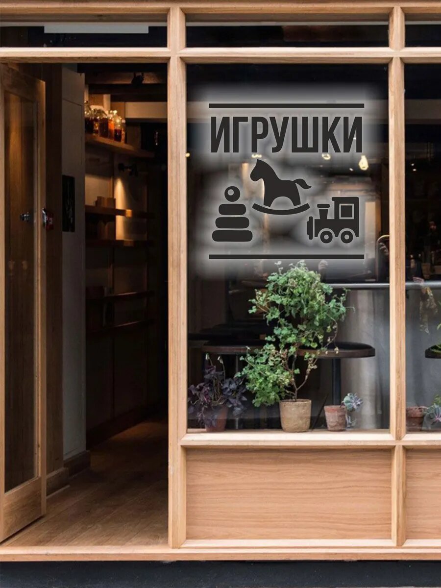 Наклейка игрушки — фото 1