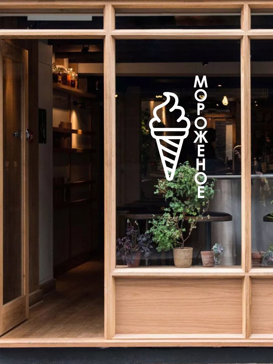 Наклейка мороженое — фото 1