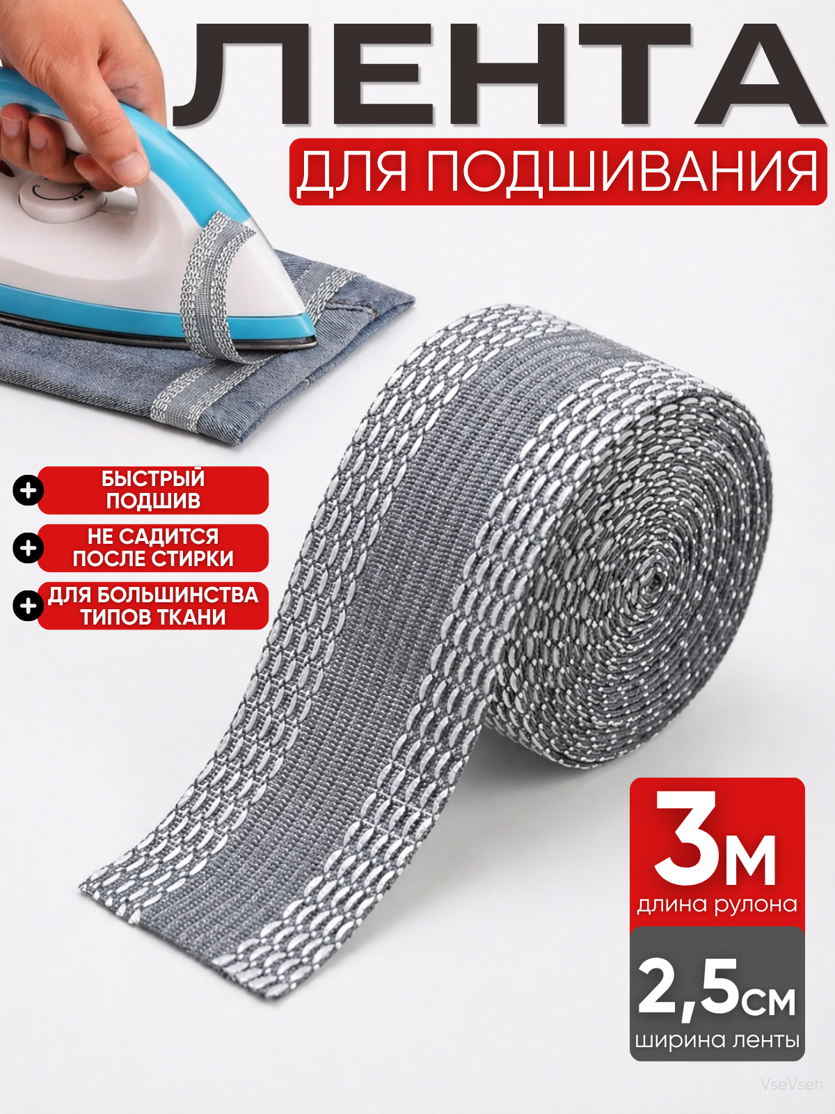 Лента паутинка термоклеевая для подшива брюк утюгом, тесьма для рукоделия, серая, 3м