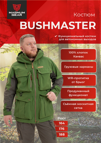 Изображение товара Костюм противомоскитный тактический трекинговый BUSHMASTER мужской для рыбалки охоты леса