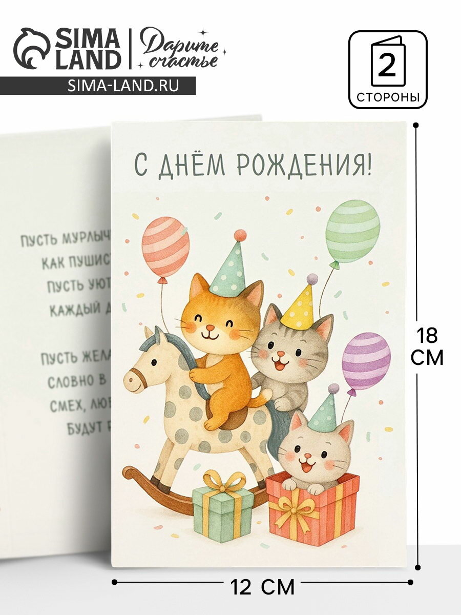 Открытка "В день рождения", 12x18 см, для кого: для девочек, особенности: двухстороннее нанесение, 10 шт.