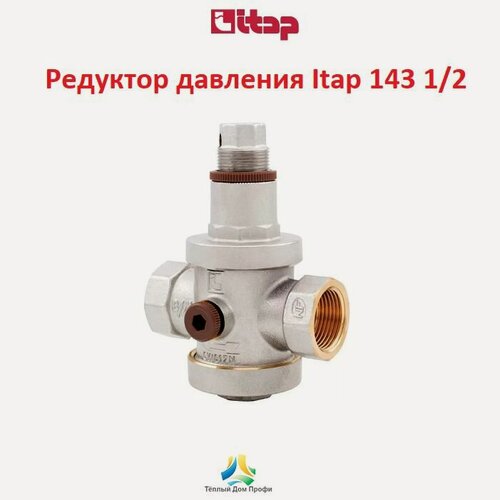 Изображение товара Редуктор давления Itap 143, 1/2 (с подсоединением для манометра)