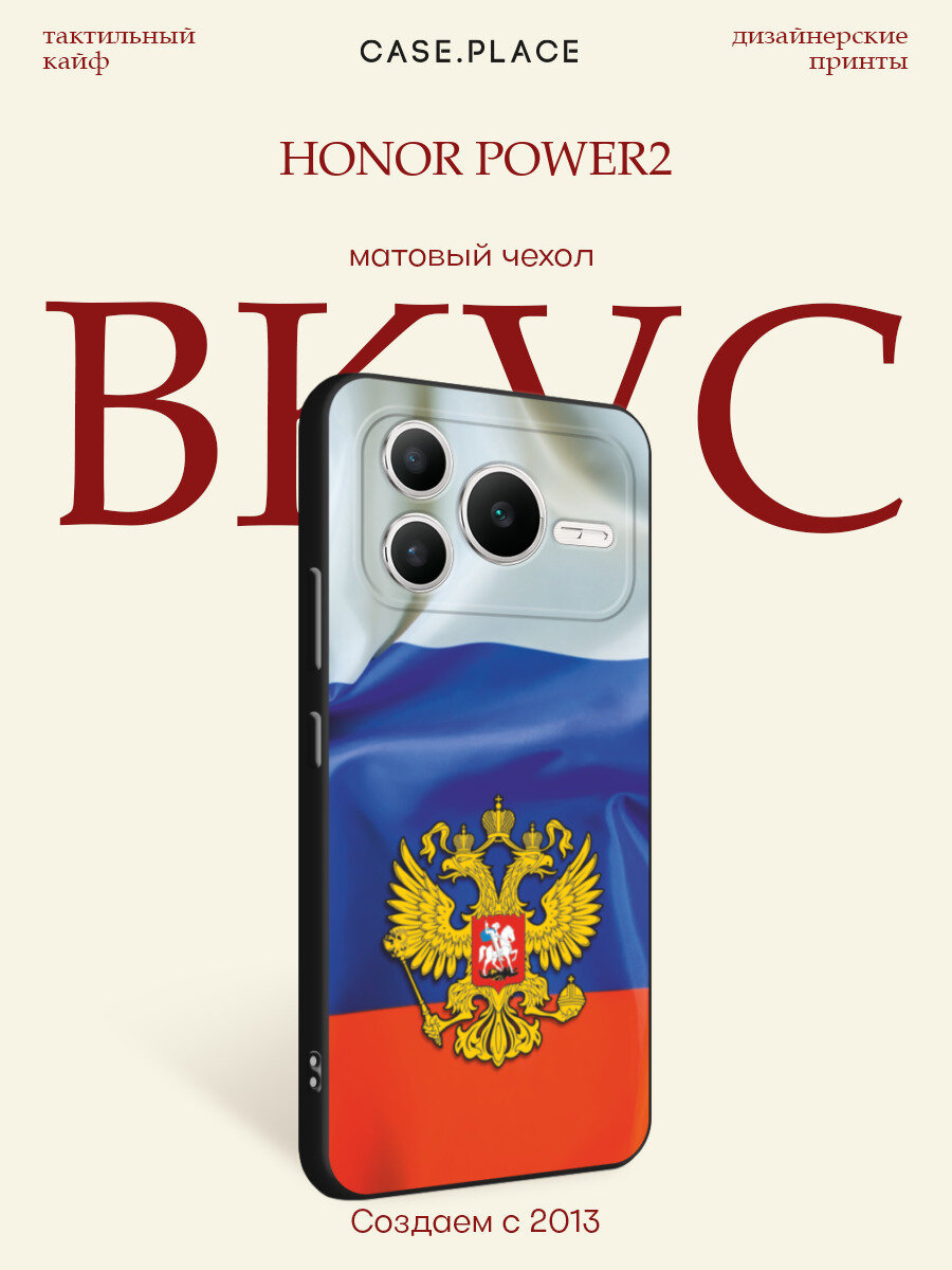 Черный матовый чехол на Honor Power2 / Хонор Повер2 с принтом Герб РФ на фоне флага