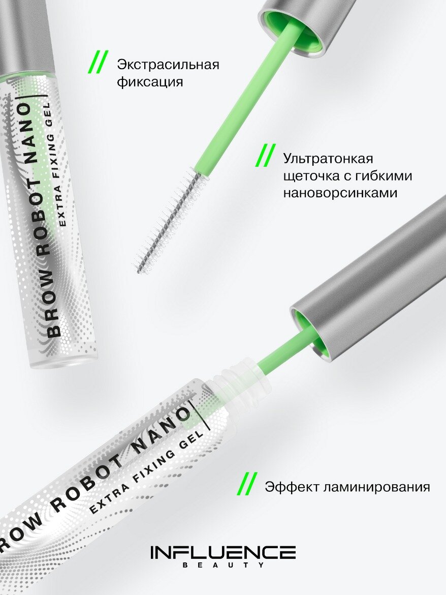 Гель для бровей Influence Beauty Brow Robot Nano, стойкая экстрафиксация, эффект ламинирования, 5,5 мл — фото 1
