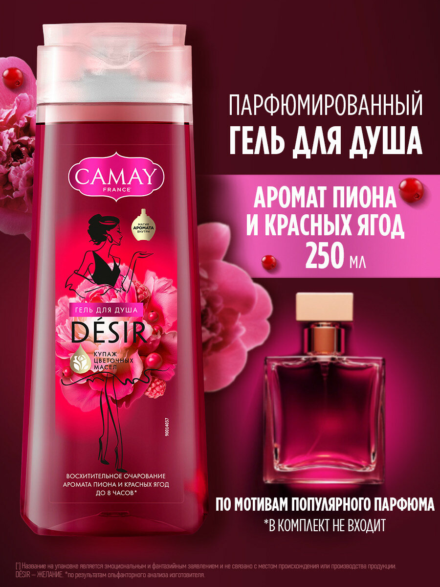 Гель для душа женский парфюмированный Camay Desir Пион и красные ягоды, 250 мл