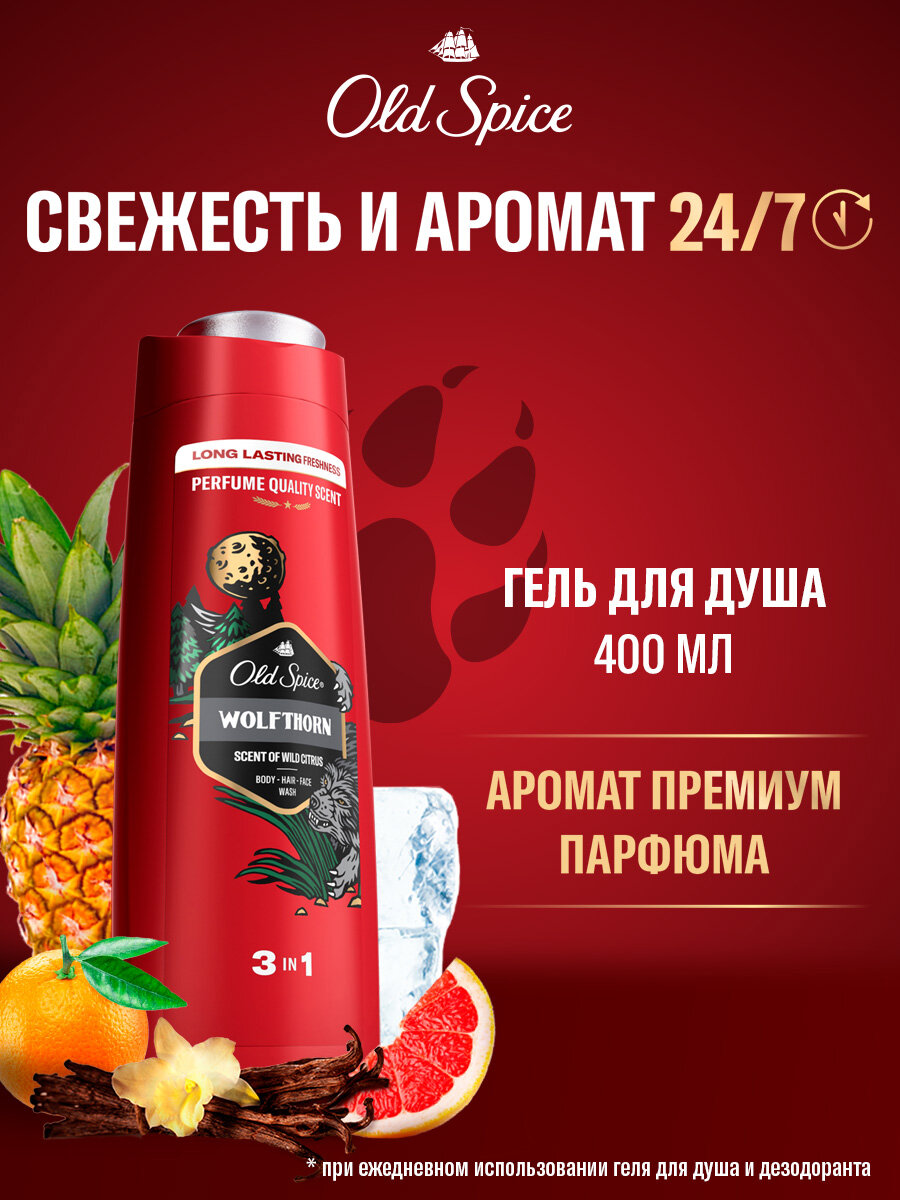 OLD SPICE мужской гель для душа + шампунь 3 в 1 Wolfthorn 400мл