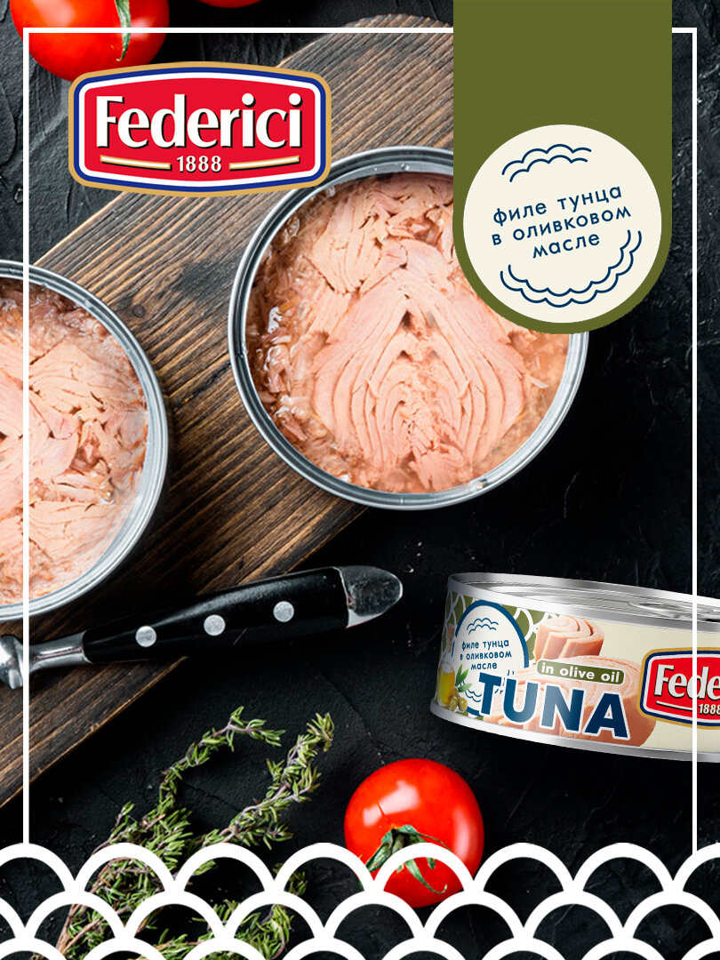 Тунец FEDERICI в оливковом масле, 160 г (Эквадор) — фото 1