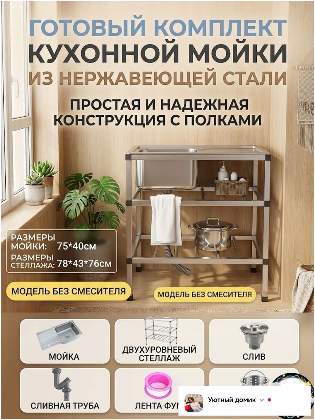 Садовая кухня,76х78см