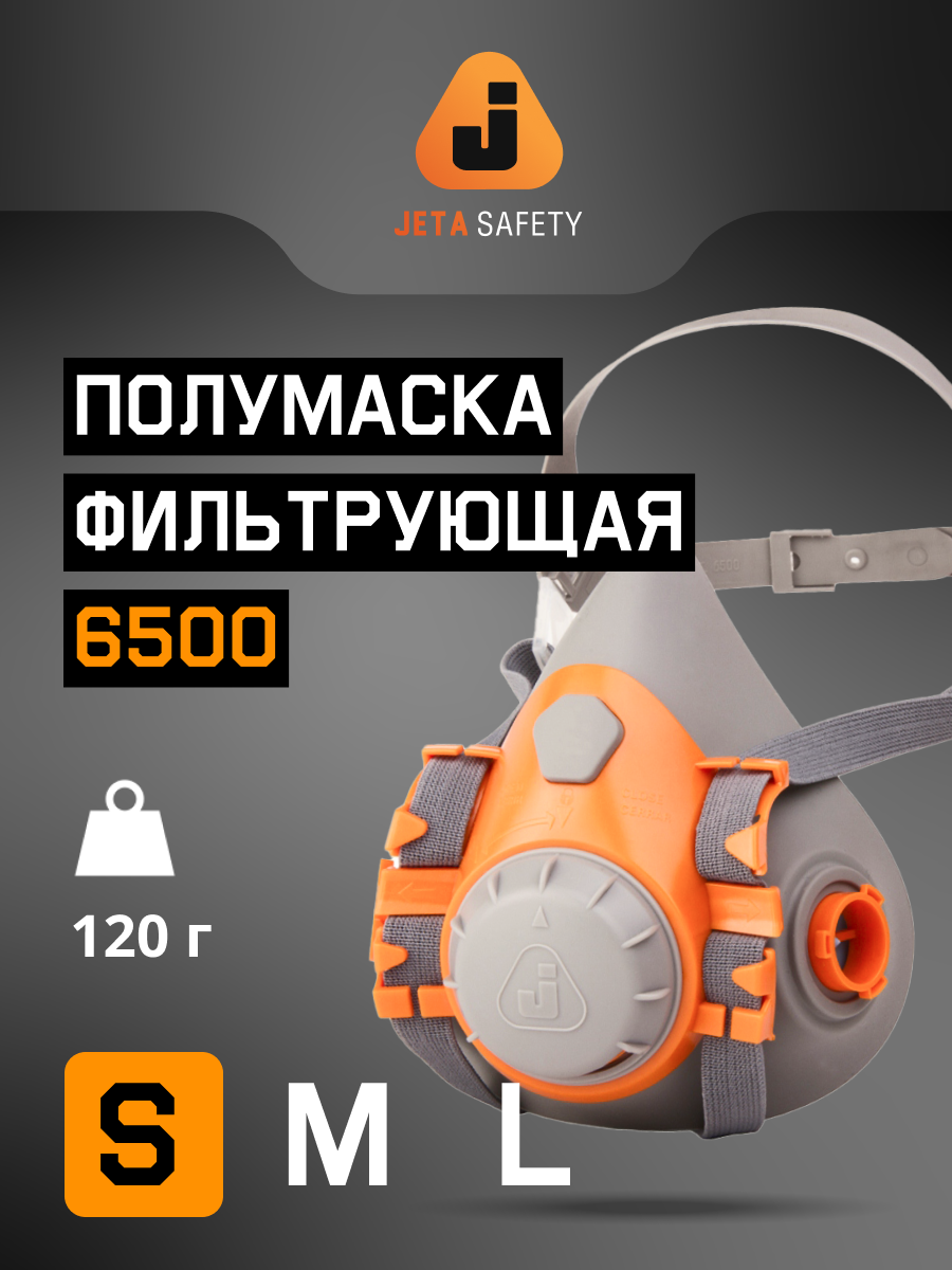 Респиратор профессиональный Jeta Safety 6500 для защиты дыхания