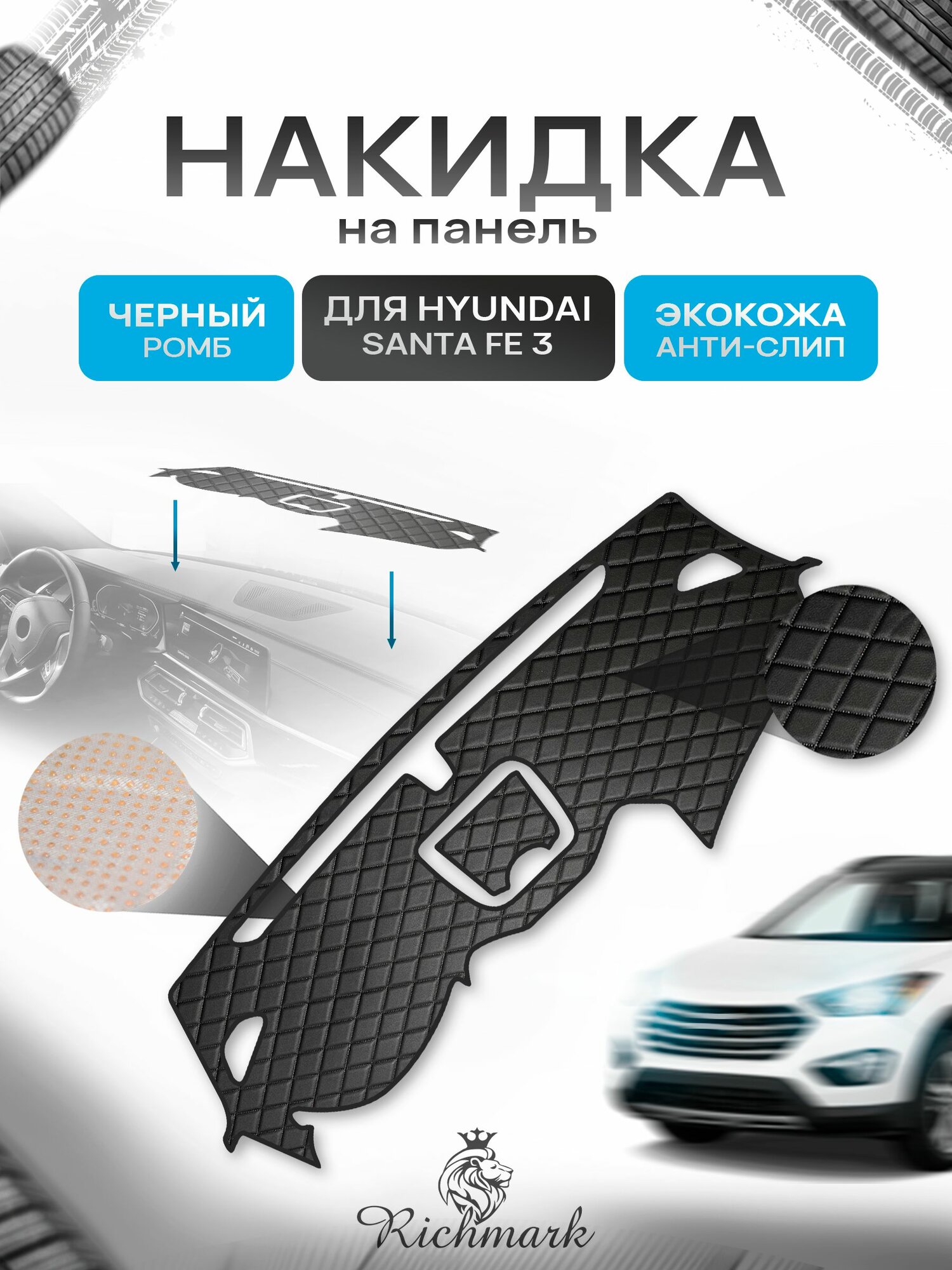 Накидка защитная на панель приборов (торпедо) для Hyundai Santa Fe 3 / Хендай Санта Фе 3 Черный Ромб из экокожи с антислип покрытием