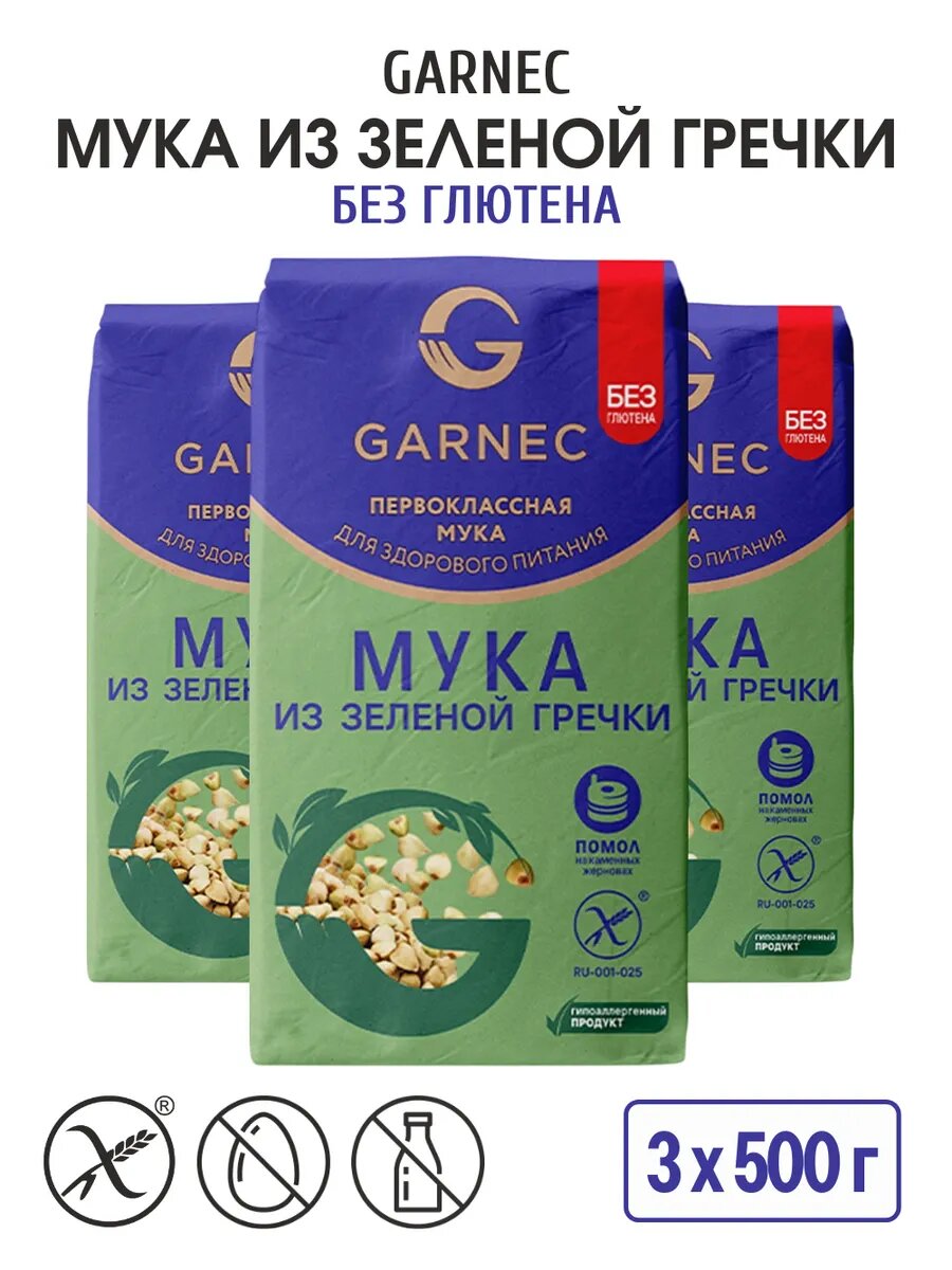 Мука из зеленой гречки без глютена гарнец 3 шт по 500г