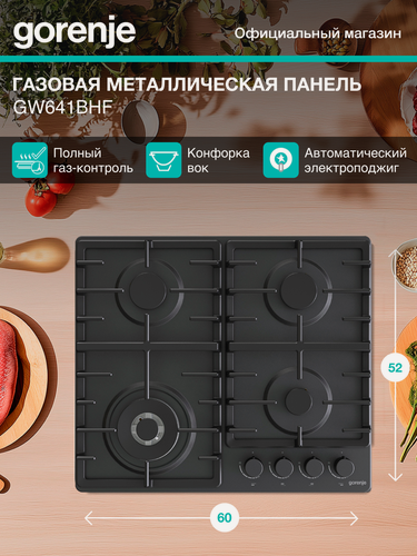Изображение товара Газовая варочная поверхность Gorenje GW641BHF встраиваемая, горелка ВОК, чугунные решетки, черная