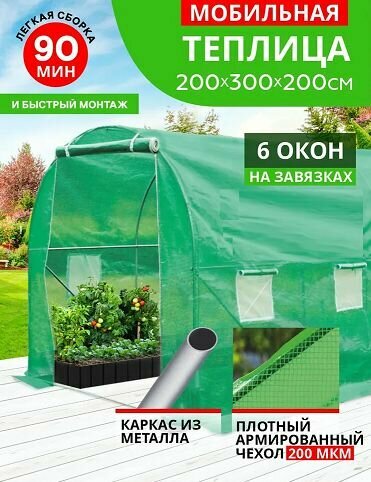 Теплица WSHY_2097251629-OUZH0RN_500. wenshi_500. wenshi 3х2х2м Полиэстер с ПВХ покрытием
