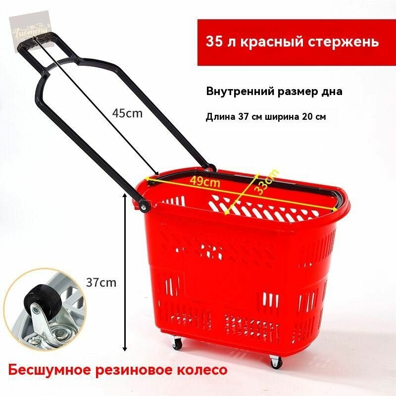 Утолщенная корзина для покупок в супермаркете переносная тележка пластиковая продуктовая тележка на колесиках максимальная нагрузка 26 кг