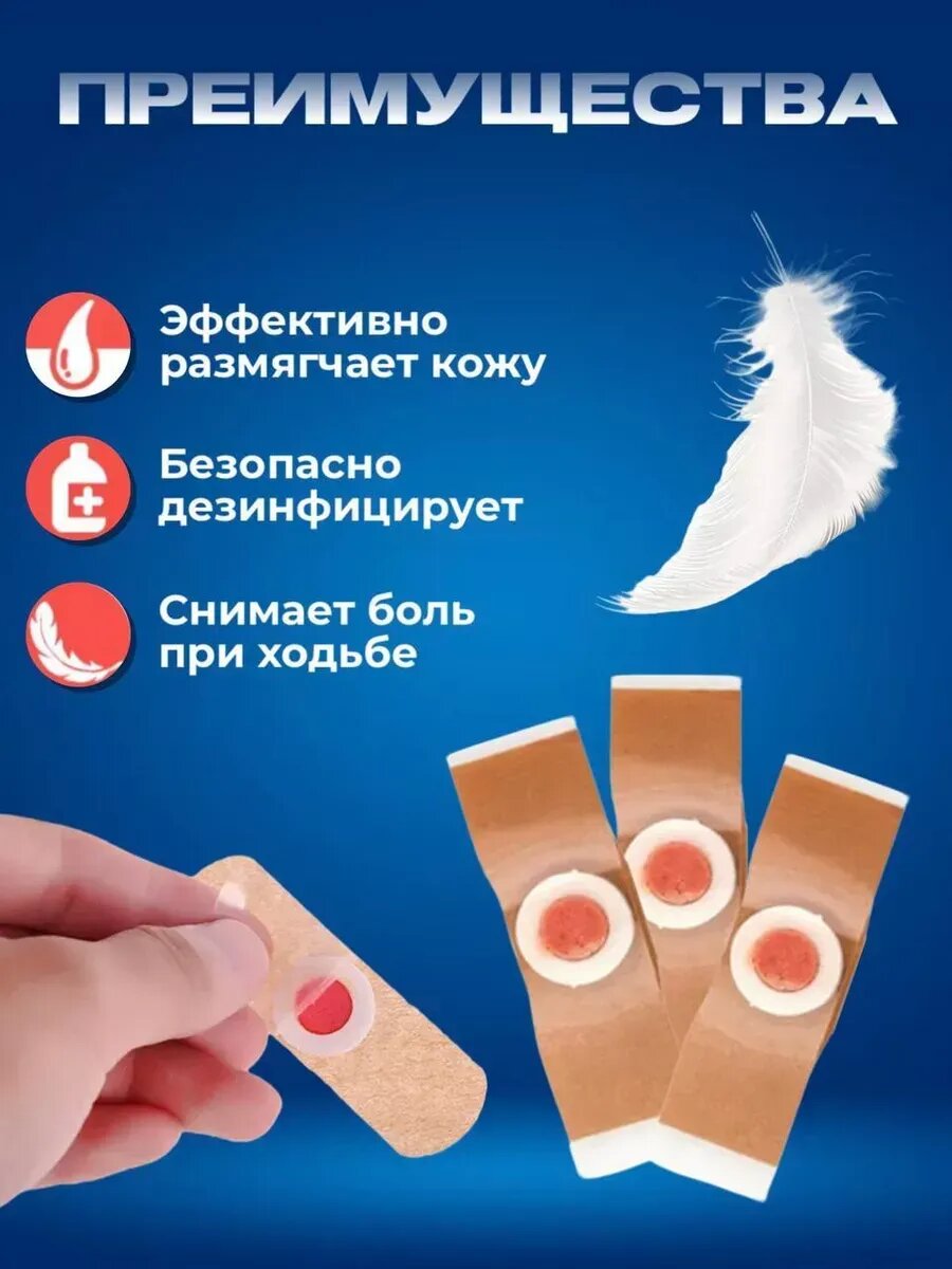 Картинки Пластырь от стержневых мозолей и натоптышей,16 шт+ скребок