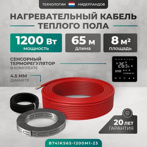 Изображение товара Греющий кабель (секция нагревательная) Bejert L 65м 1200 Вт (6-8 м2) с черным зеркальным программируемым сенсорным терморегулятором B741KS65-1200M1-23