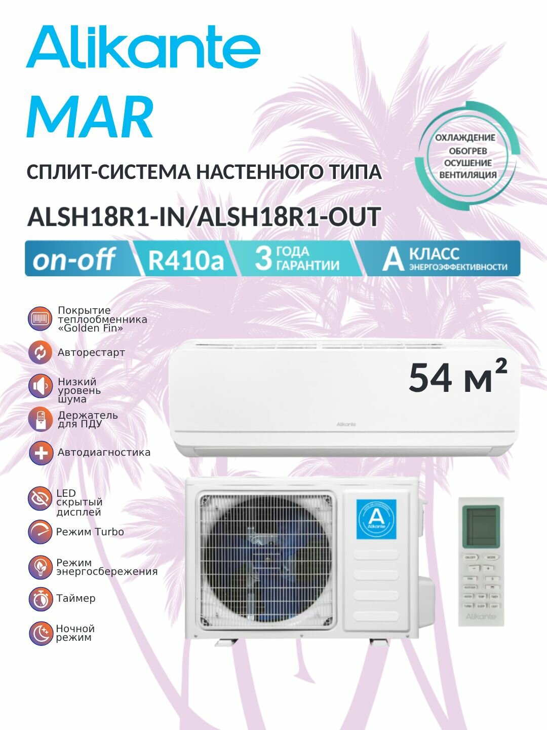 Сплит система настенная Alikante MAR ALSH18R1-IN/ALSH18R1-OUT белая, комплект, до 54 кв/м, On / Off, завод Sharbo, компрессор GMCC