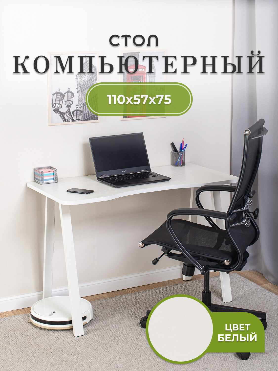 Стол игровой компьютерный Домотека Оскар Бел 71 Бел-2 рабочий письменный белый