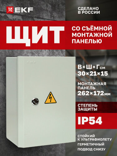 Изображение товара Щит с монтажной панелью навесной металлический EKF PROxima ЩМПг- 30.21.15 IP54
