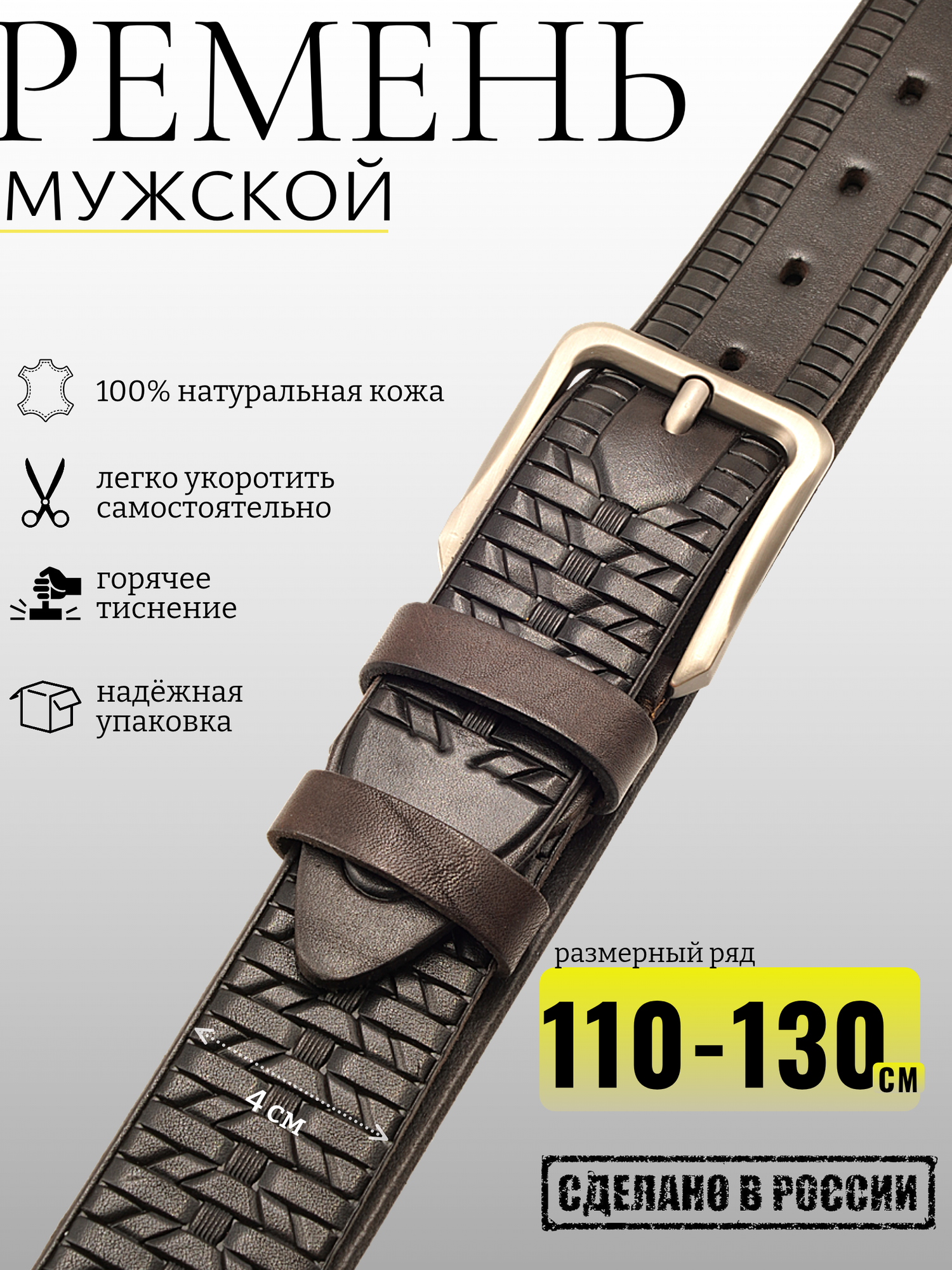 Ремень для мужчин