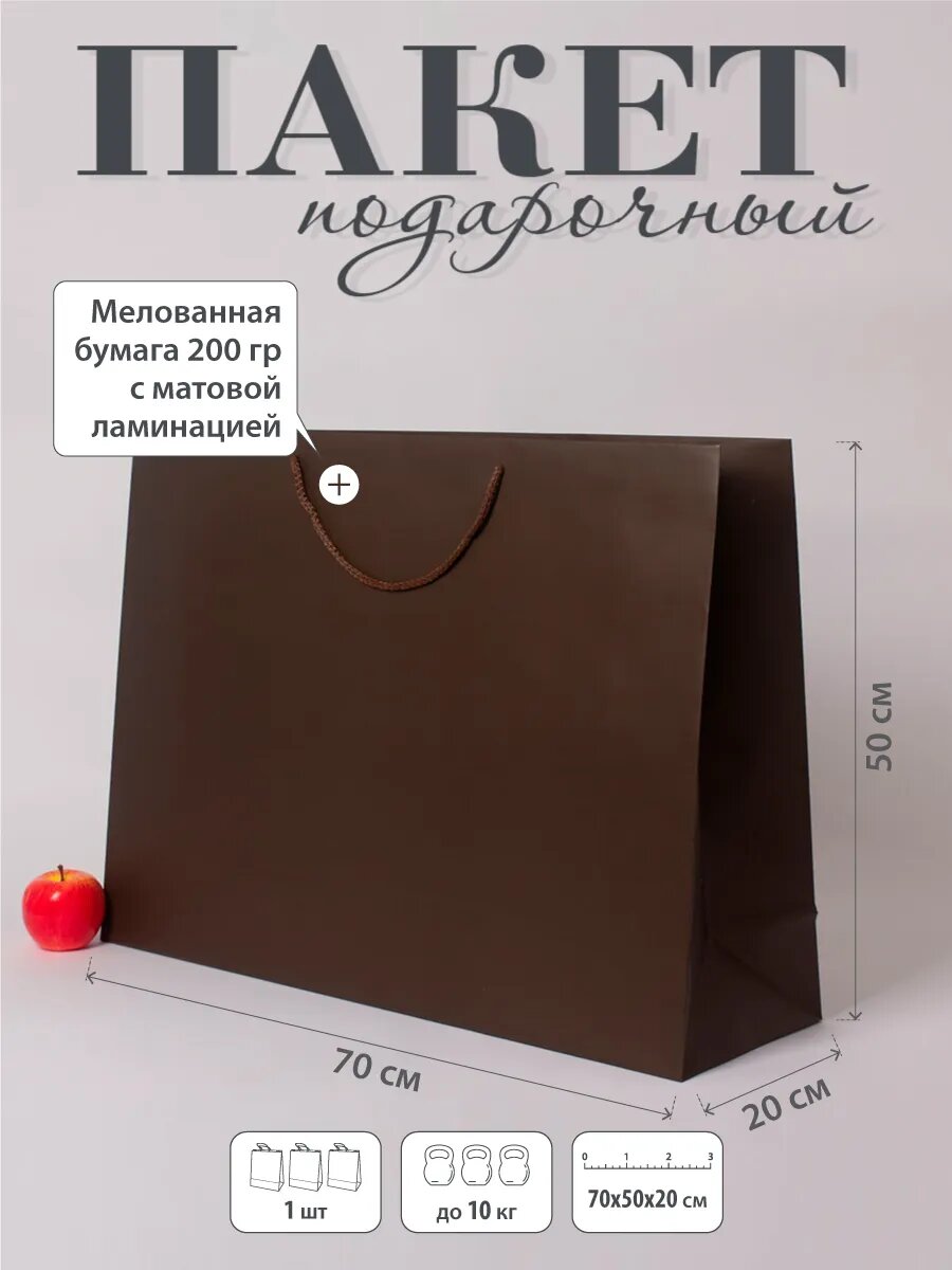 Пакет подарочный "Премиум"- 70х50х20