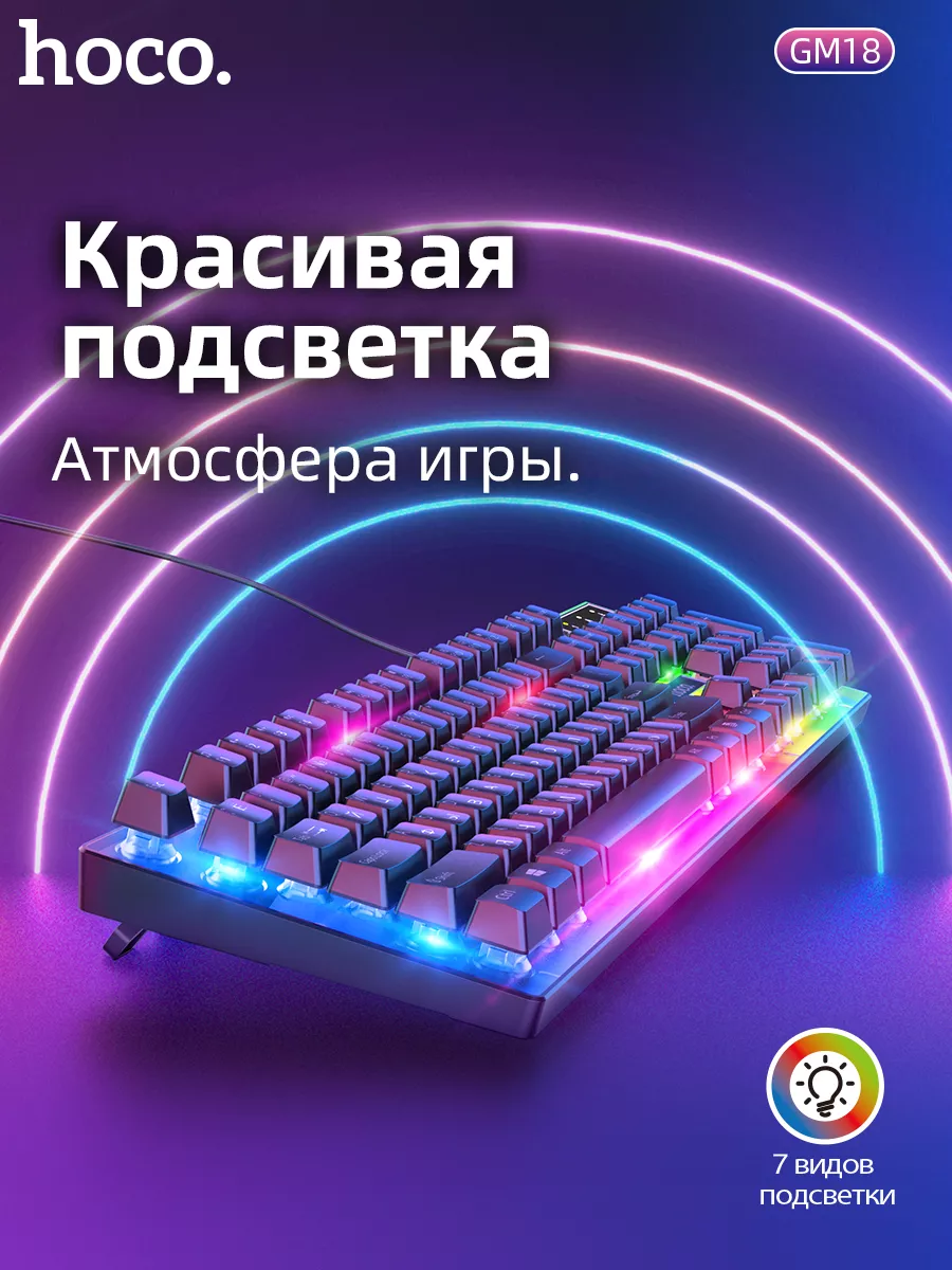 Набор проводной игровой Hoco GM18 клавиатура + мышь, подсветка