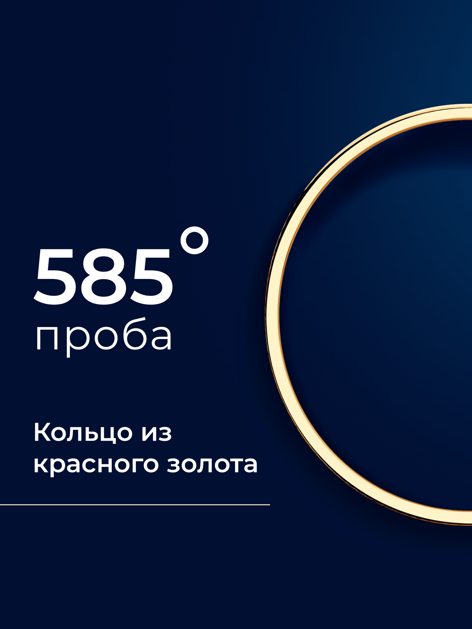 Кольцо тонкое SOKOLOV, красное золото, 585 проба, размер 18 — фото 1