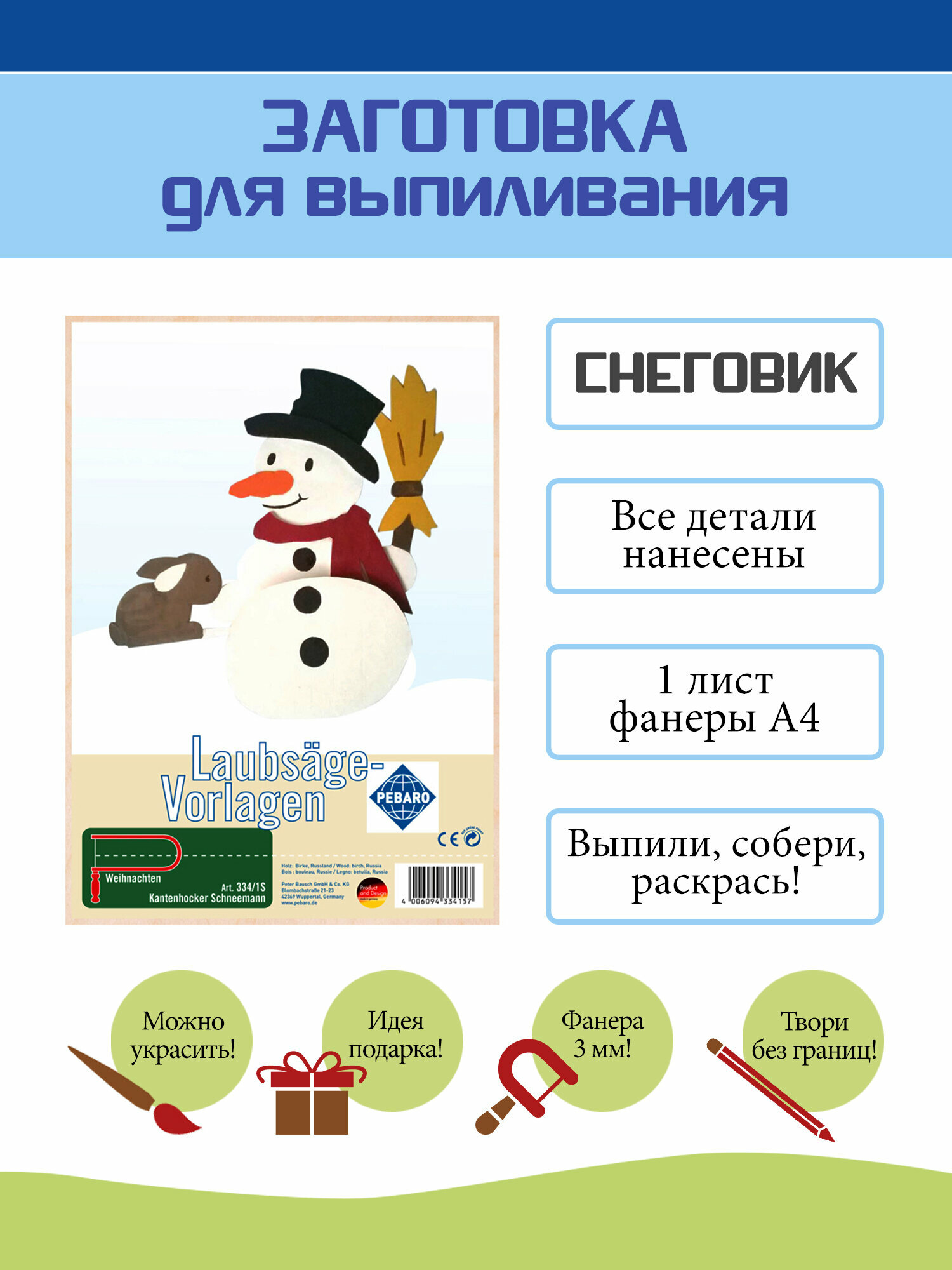 Заготовка для выпиливания Pebaro Снеговик 334/1S фанера толщина 3 мм размер А4