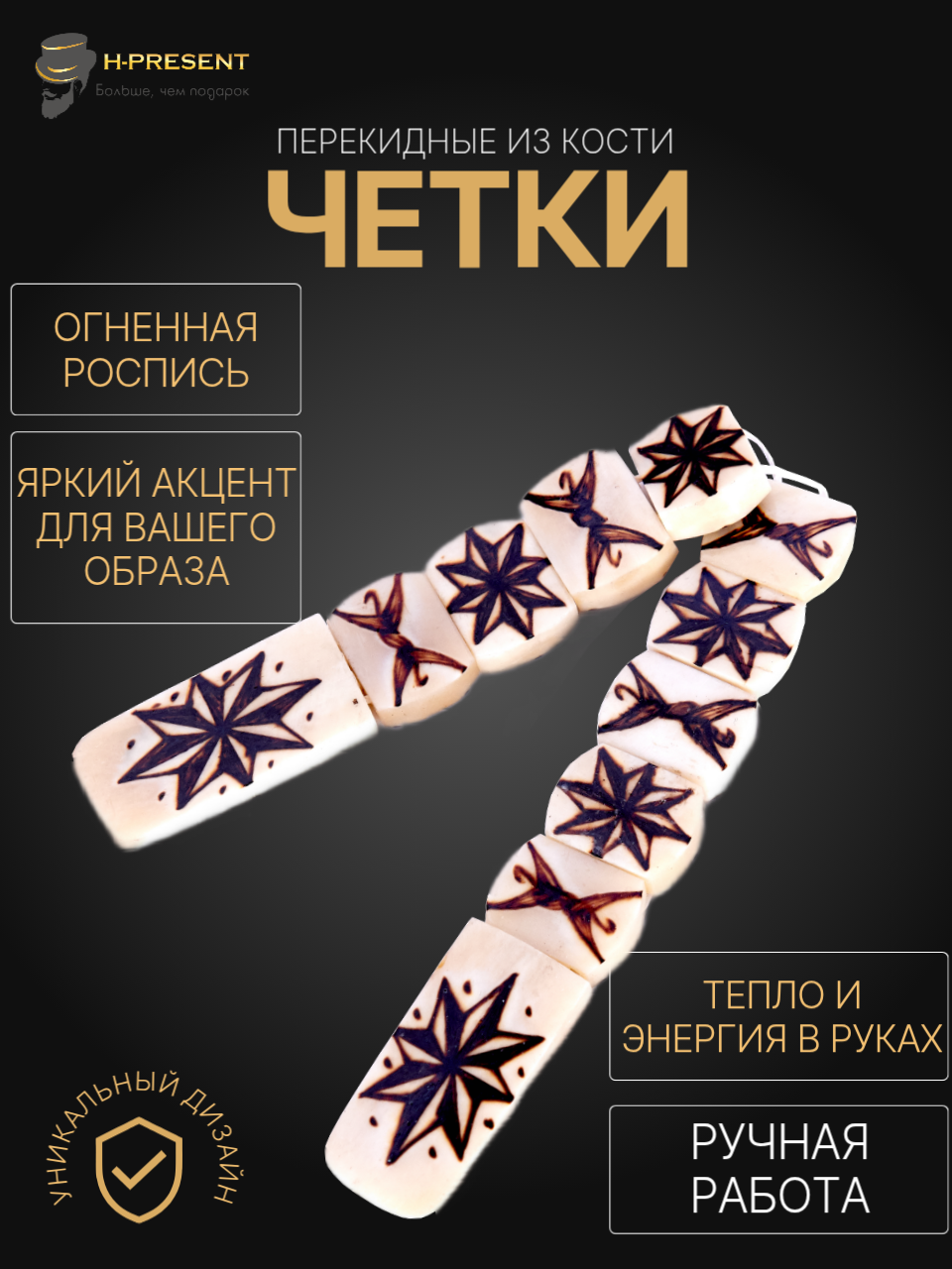 Чётки Беркутов К.