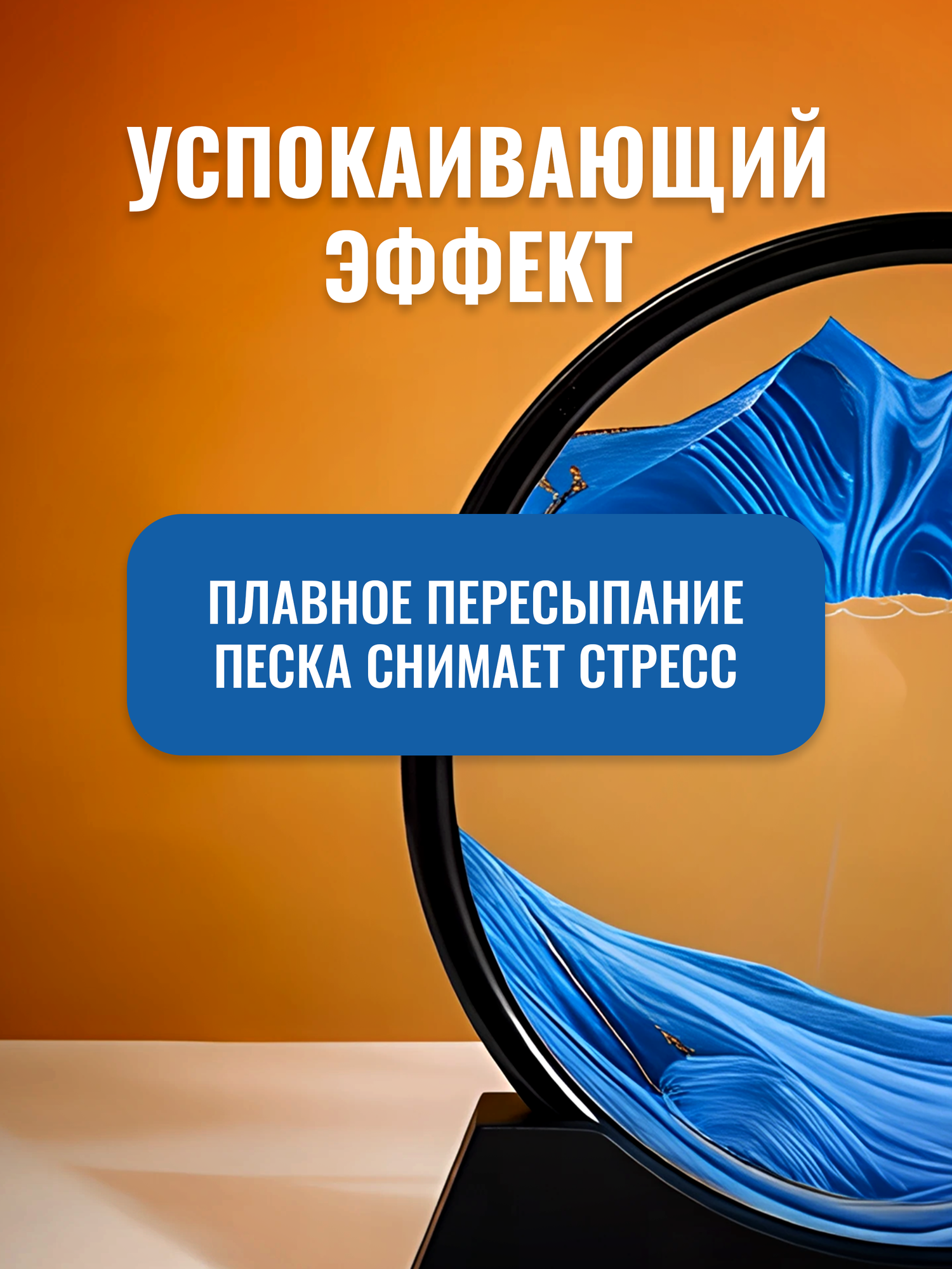 Картина-антистресс 3D песочная интерьерная в рамке, движущийся песок, креативная статуэтка, песочные часы Lianhouse — фото 1