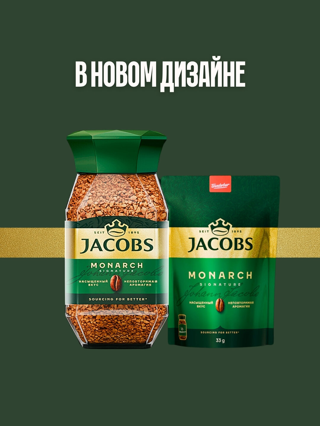 Сублимированное Кофе Jacobs Monarch, 47,5 г, стеклянная банка — фото 1