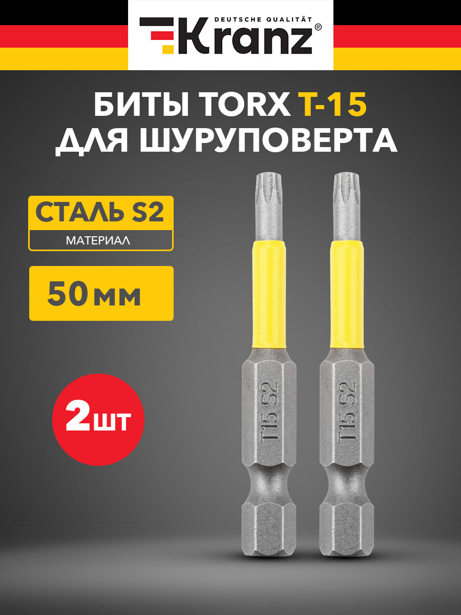 Бита износостойкая для шуруповерта KRANZ с магнитным наконечником Torx T15х50 мм 2 штуки