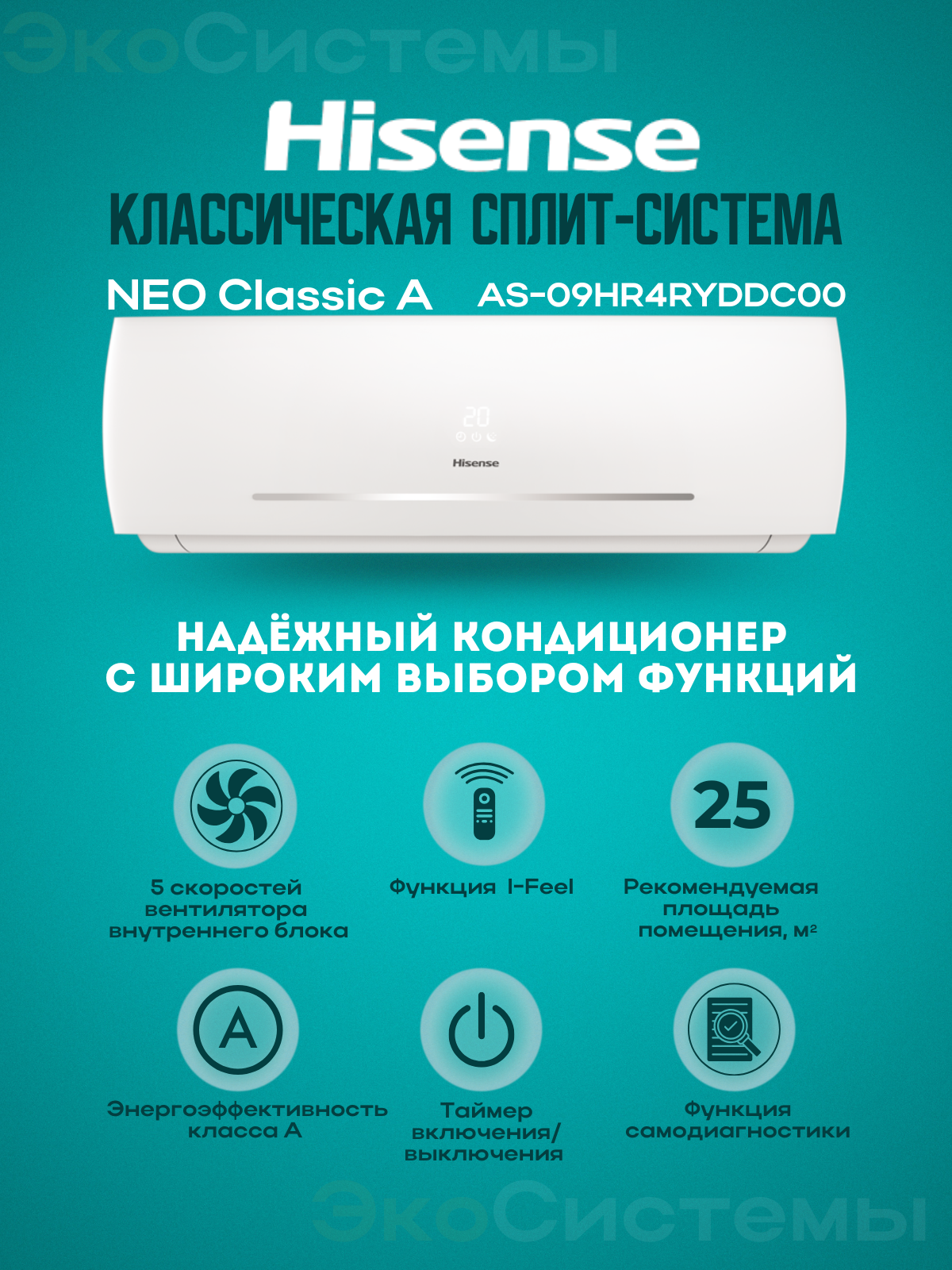 Сплит-система Hisense AS-09HR4RYDDC00, до 26 м2
