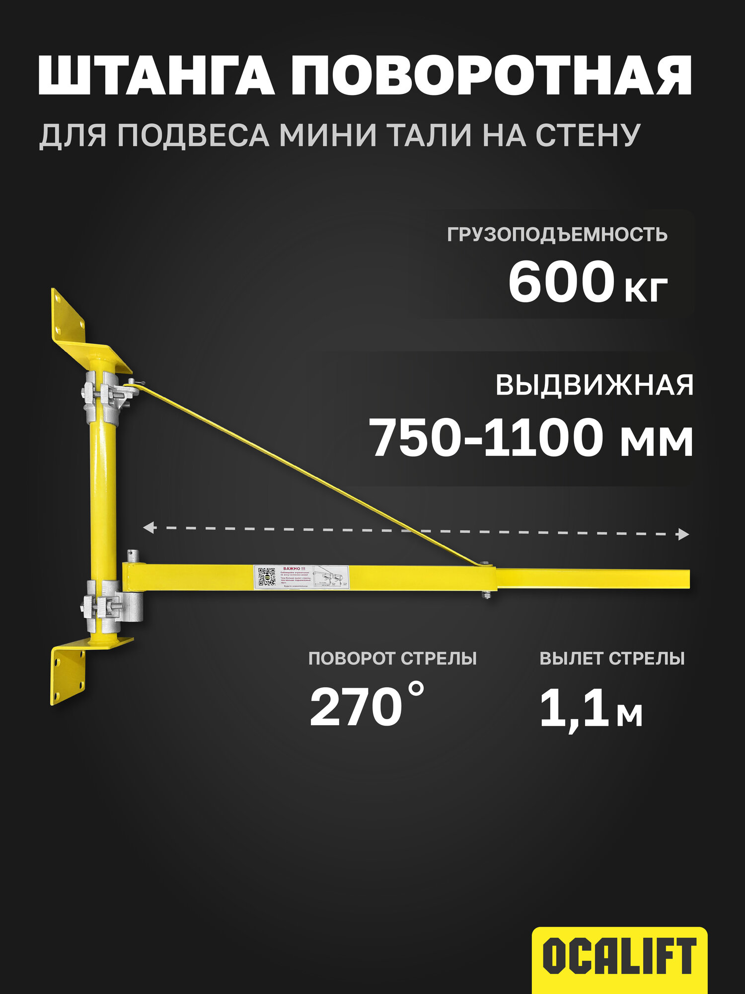 Штанга (консоль) поворотная для подвеса мини тали на стену 750-1100мм