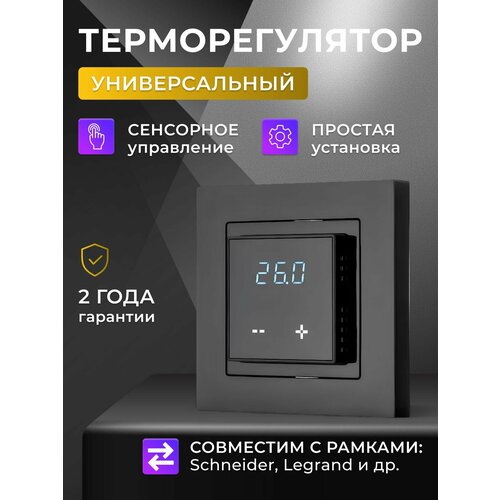 Терморегулятор/термостат программируемый X4.44 черный в рамки Schneider Electric Atlas Design