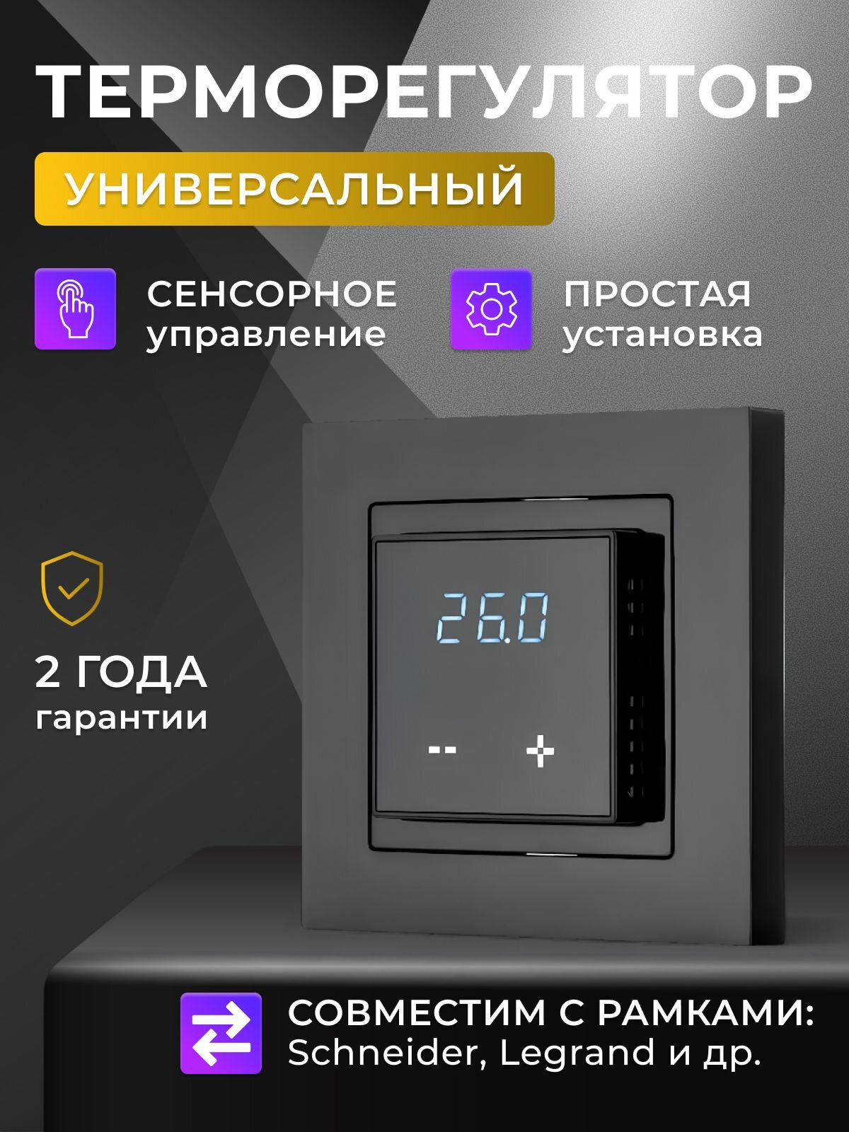 Терморегулятор для теплого пола/термостат программируемый X4.44 черный в рамки Schneider Electric Atlas Design
